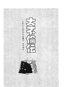Dai Furin Den 07 - Japanese Comics (15P)