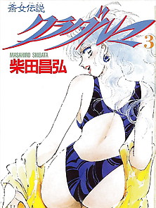 Shibata Masahiro Kuradaruma 15 - Japanese Comics (27P)