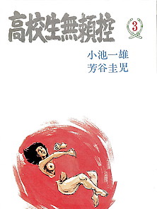 Koukousei Burai Hikae 14 - Japanese Comics (59P)