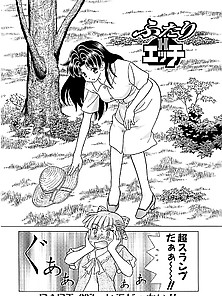Futari H 607 - Japanese Comics (16P)